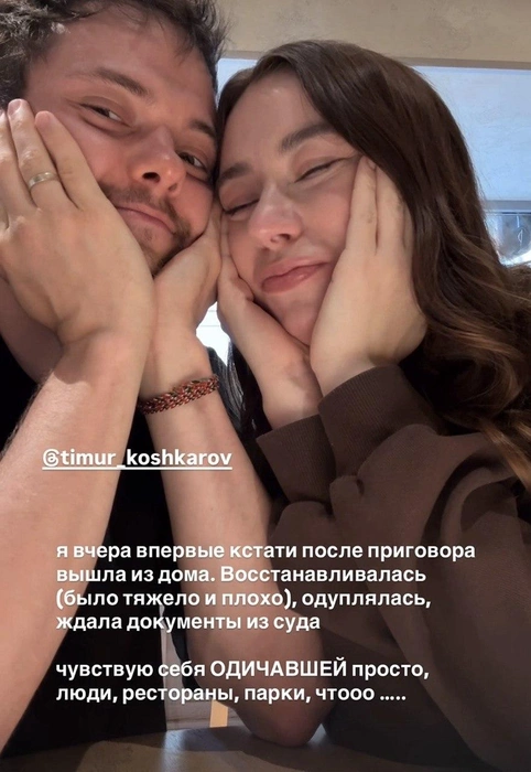 Источник: alexandramitroshina / Instagram (экстремистская организация, деятельность запрещена на территории РФ)