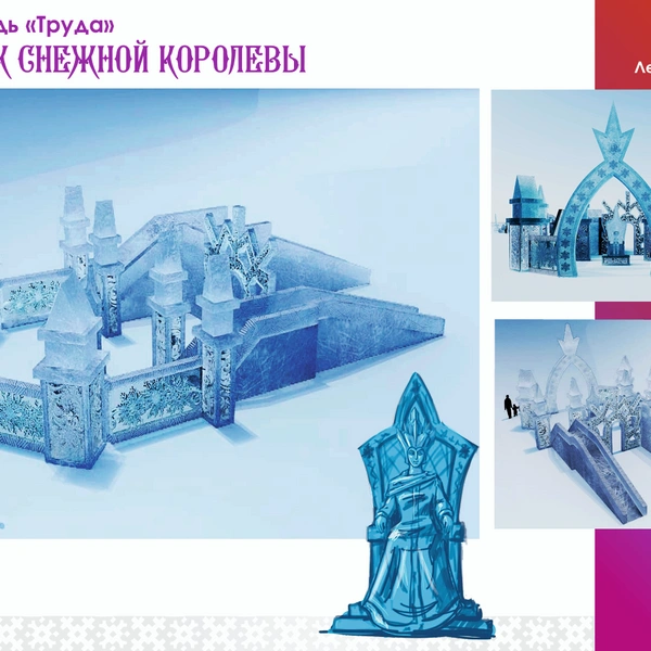 Источник: Концепция празднования Нового года в Чите