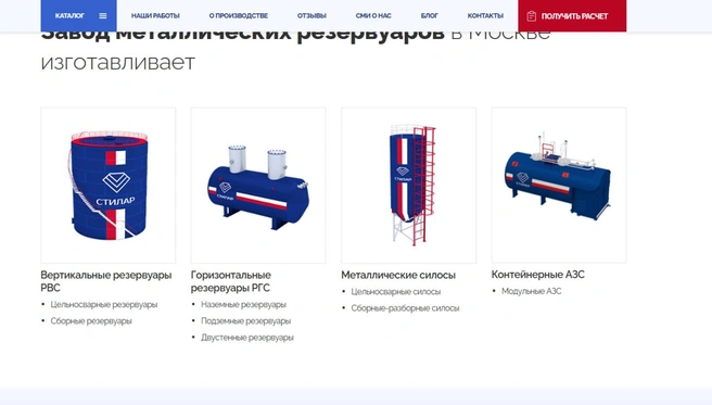 Компания занимается производством различных резервуаров | Источник: steelar-zmk.ru