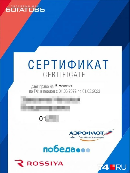 Клиентам выдавали вот такие сертификаты | Источник: читатель 74.RU