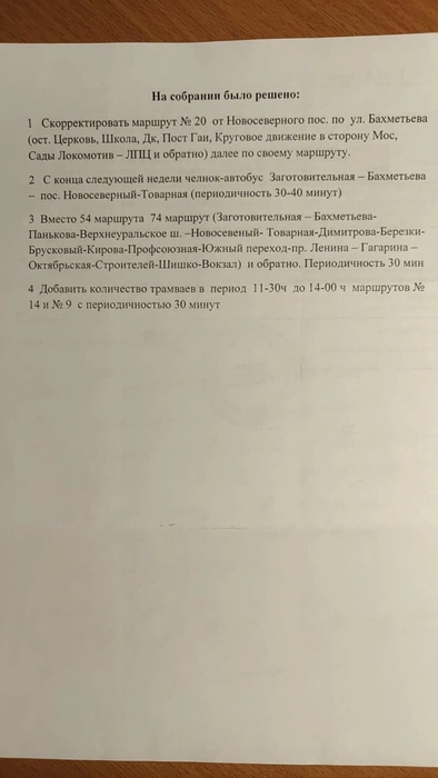 В поселках считают, что вторая встреча может сдвинуть ситуацию | Источник: читатель MGORSK.RU