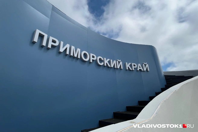 Источник: Елена Буйвол / VLADIVOSTOK1.RU