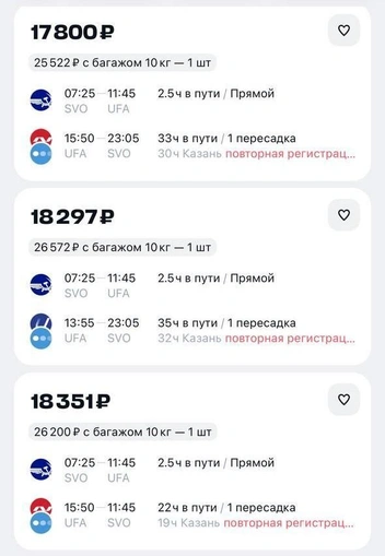 Из Москвы в Уфу | Источник: Сайт перевозчика