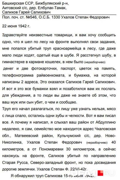 Перепечатка письма красноармейца (орфография и пунктуация сохранены). Сам он, судя по открытым данным, дожил до конца войны | Источник: предоставлено родственниками