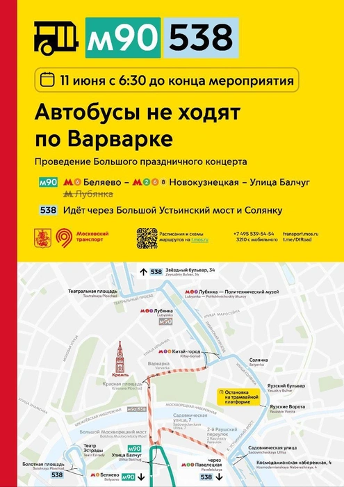 Источник: пресс-служба департамента транспорта Москвы