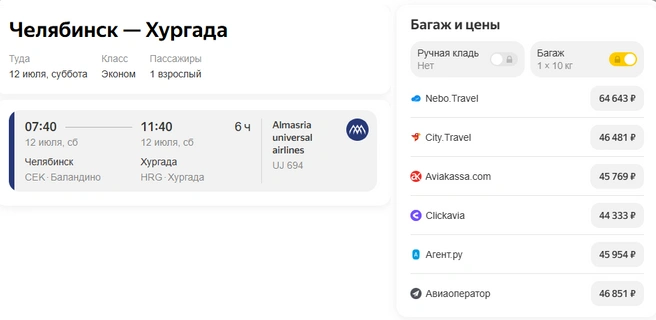 Такие цены сейчас предлагают за билет в одну сторону | Источник: yandex.ru / search