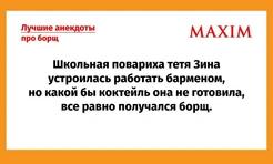 Самые смешные анекдоты про борщ