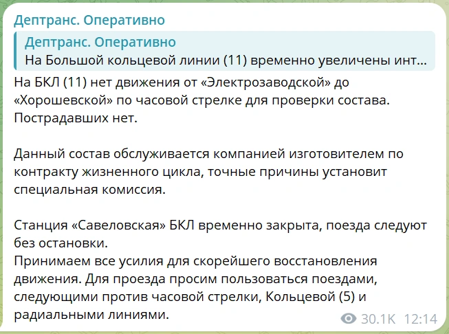 Официальное сообщение департамента транспорта | Источник: «Дептранс. Оперативно» / T.me
