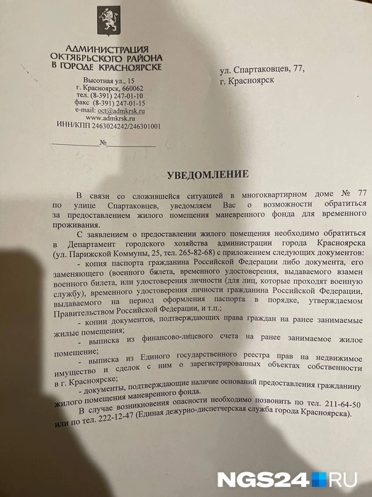 Жильцам предлагают временное жилье | Источник: читатель NGS24.RU