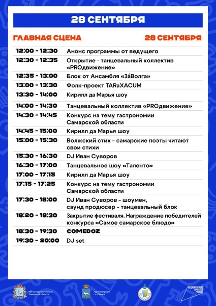 Источник: администрация Самары