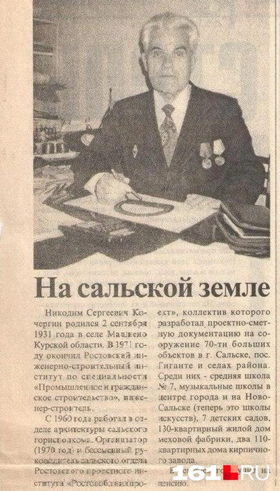 Вырезка о Никодиме Сергеевиче из сальской газеты | Источник: Семья Кочергиных / личный архив
