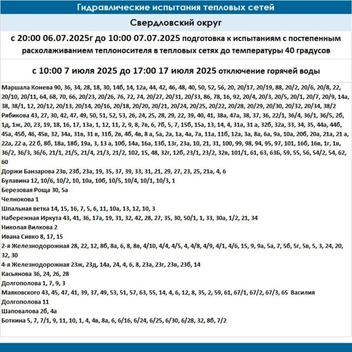 Источник: «Оператор тепловых сетей Иркутска» / Telegram