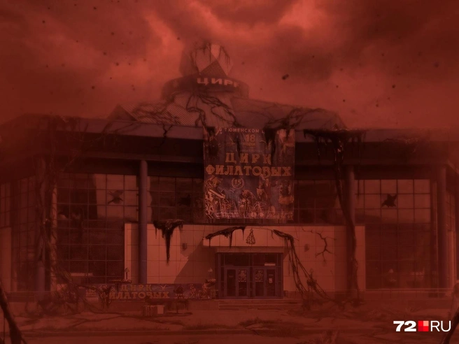 Цирк тоже стал жутким местом | Источник: Дмитрий Гладышев / Городские медиа