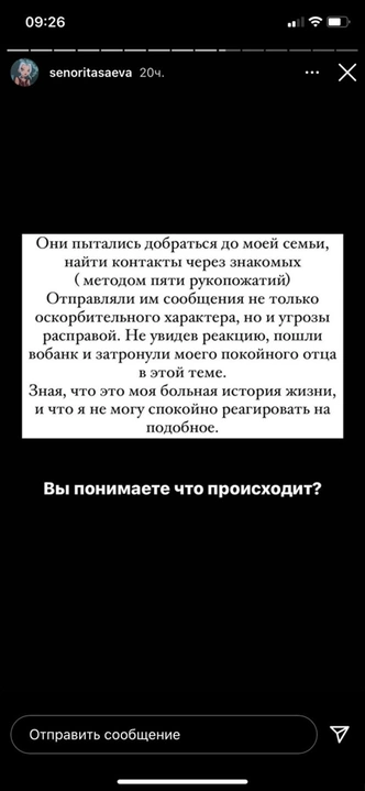 Дине Саевой угрожают расправой за откровенные фото