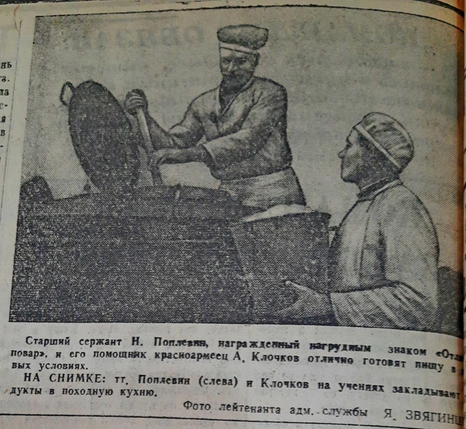 Источник: газета «На боевом посту» от 27 июля 1945 года