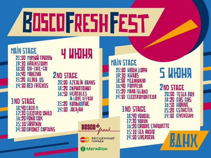 Источник: пресс-служба BOSCO FRESH FEST 