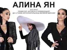 Интервью с Алиной Ян — телеведущей Europа Plus TV
