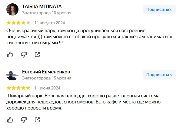Многие отмечают, что в парке есть уйма разнообразных мест для времяпрепровождения | Источник: Яндекс. Карты