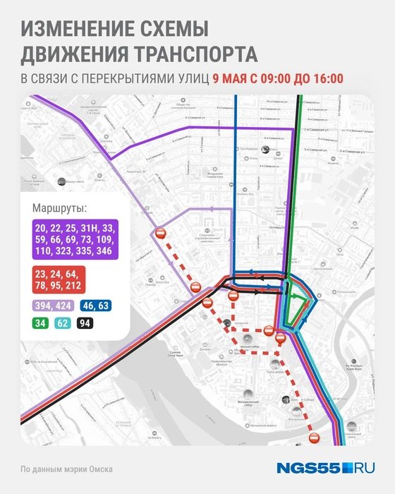 Схемы на 9 мая с 09:00 до 16:00 | Источник: Юрий Скулыбердин / NGS55.RU 