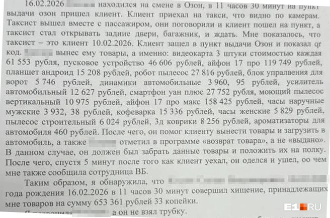 Список вещей, которые украли из ПВЗ | Источник: предоставлено героиней публикации