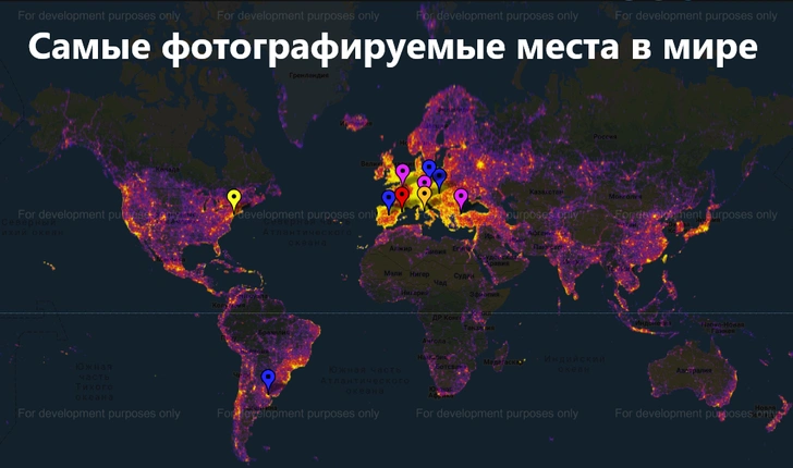 Значками отмечены 10 самых фотографируемых достопримечательностей в мире.