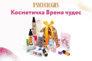 Psychologies и NewBeautyBox выпустили лимитированную новогоднюю косметичку «Время чудес»