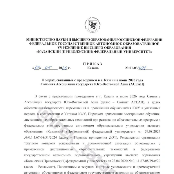 Это полный приказ ректора КФУ Ленара Сафина  | Источник: «Ирек» Татарстан / t.me