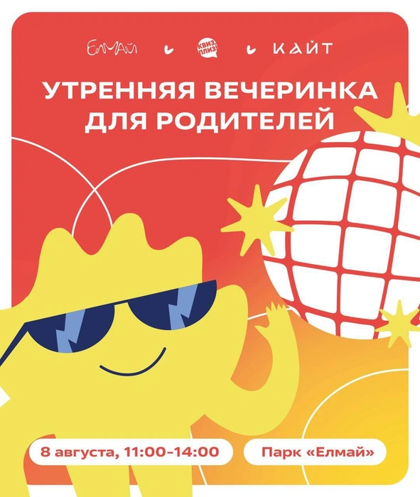 Источник: Парк «Елмай» / t.me
