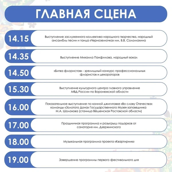 Источник: «Воронежский фестиваль садов и цветов „Город-Сад“» / T.me