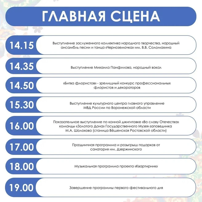 Источник: «Воронежский фестиваль садов и цветов „Город-Сад“» / T.me