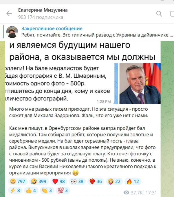 «Кто хочет фоточку с чиновником&nbsp;— 500 рублей» | Источник: Скриншот из канала Екатерины Мизулиной / t.me