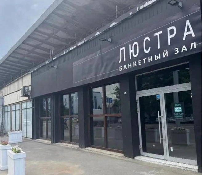 Приобрести банкетный зал можно за стоимость небольшой квартиры в новостройке | Источник: Avito.ru