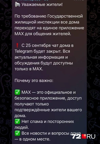 Источник: читатель 72.RU 