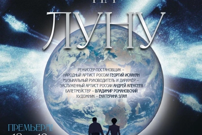 «Путешествие на Луну» вернётся на петербургскую сцену