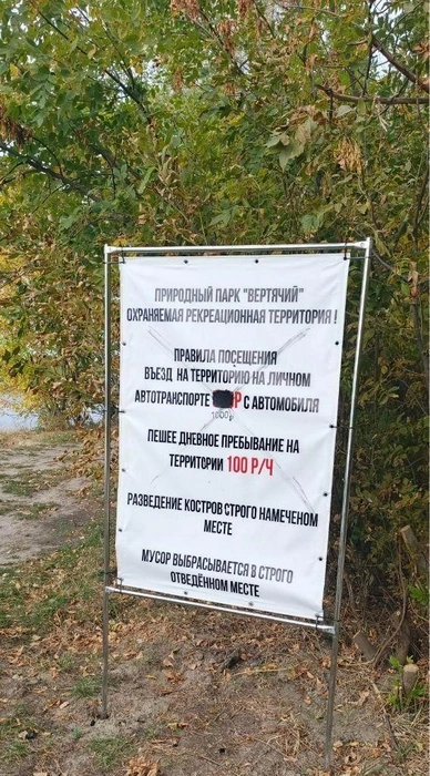 Жители сообщают: за доступ к Дону теперь приходится платить | Источник: «Волгоградские слухи» / Telegram