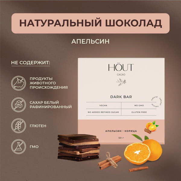 Темный шоколад «Апельсин корица»