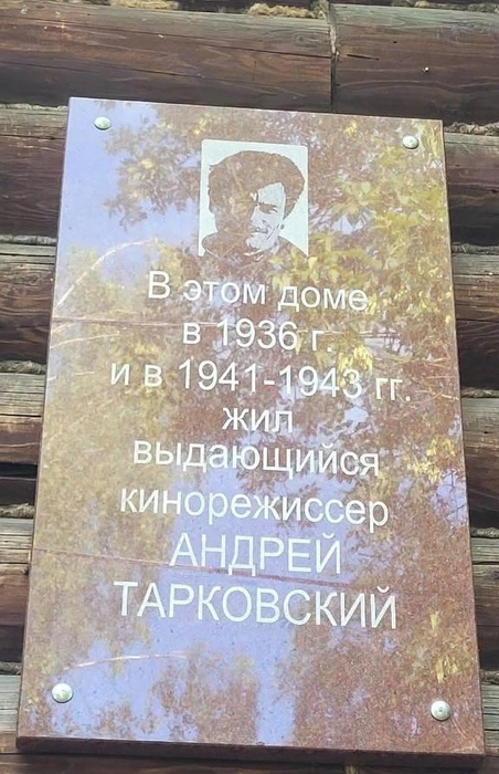 Дом-музей Тарковского | Источник: Алексей Котельников