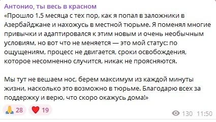 Источник: Антонио, ты весь в красном / t.me