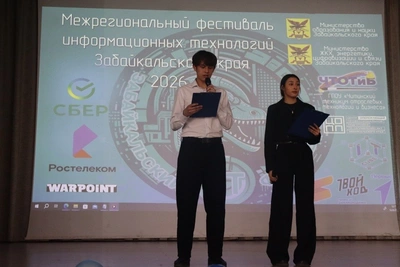 Ростелеком вдохновляет молодёжь на ИТ-фестивале в Чите