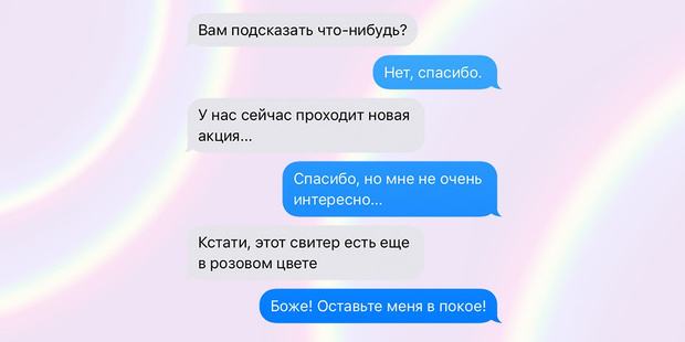 Фото №1 - Статистика маленького мизантропа: покупатели хотят, чтобы продавцы оставили их в покое