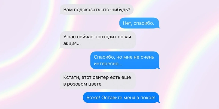 Статистика маленького мизантропа: покупатели хотят, чтобы продавцы оставили их в покое