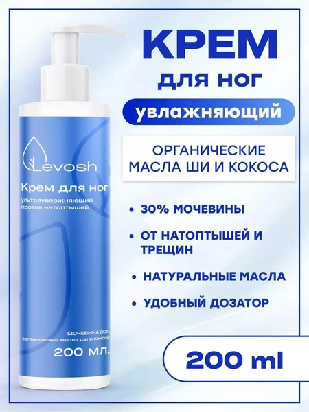 Крем для ног с мочевиной 30%