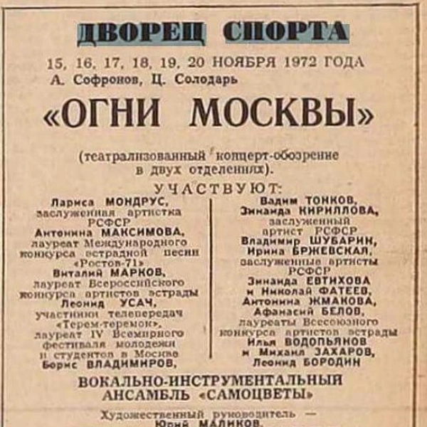 Рекламу мероприятий публиковали на страницах газет | Источник: «Вечерний Свердловск»
