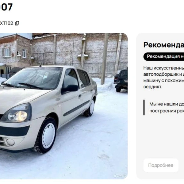 Отчет о машине | Источник: сайт объявлений