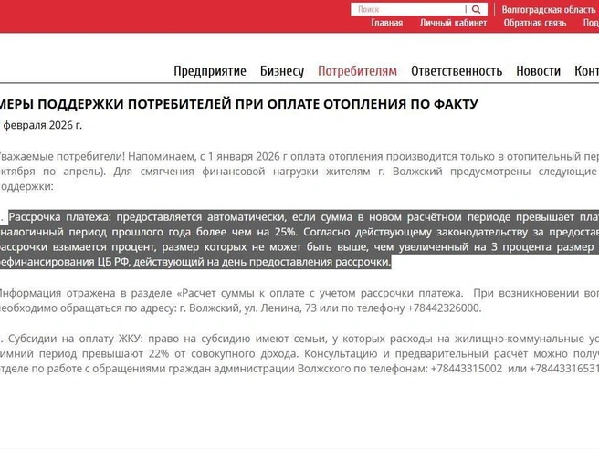 Представители администрации не предоставили полную информацию об условиях рассрочки на встрече с жителями. | Источник: ООО «Волжские тепловые сети»