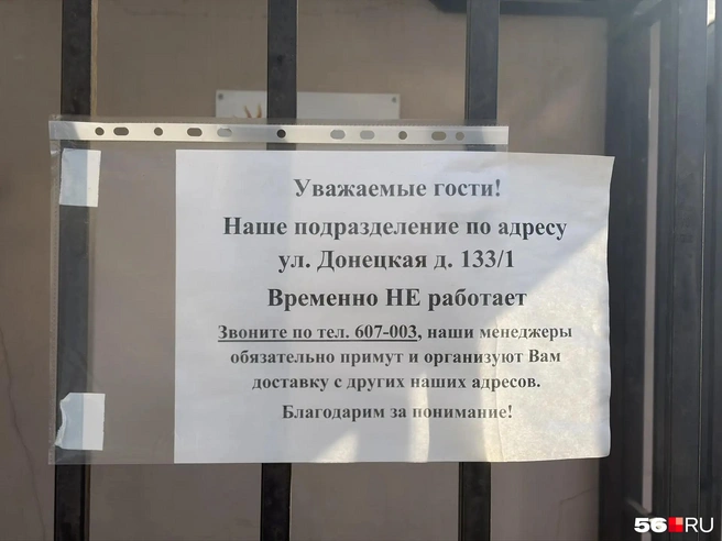 Вот такая табличка сейчас висит на двери закрытого филиала | Источник: Николай Сальников / 56.RU