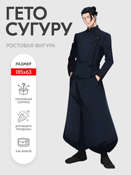 Ростовая фигура Indoor-ad Гето Сугуру из «Магической битвы»