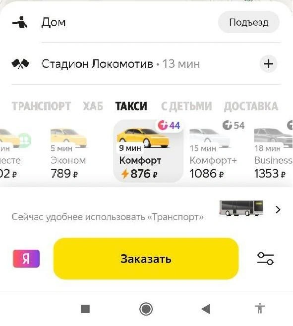 Обычно цена ниже раза в два | Источник: Яндекс Go