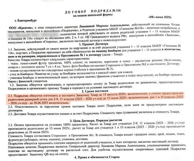 По договору одежда должна была быть готова еще летом&nbsp;— до начала учебного года | Источник: читательница E1.RU