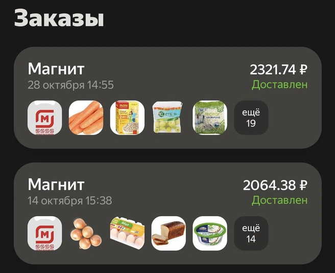В среднем на продукты на неделю я трачу 2000–2500 рублей. Но на неделе все равно приходится докупать что-то еще | Источник: «Яндекс.Еда»
